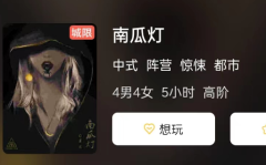 南瓜灯剧本杀复盘答案测评解析（剧透更新）哪个角色好玩及攻略推理