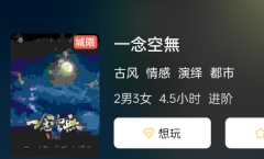 一念空无剧本杀复盘测评及角色解析“玩一次剧本杀大概需要多少钱？”