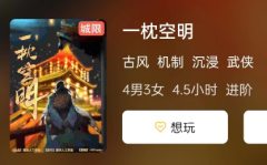 一枕空明剧本杀复盘答案更新“快来学习这些攻略，提升你的游戏技巧！”
