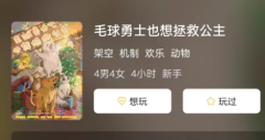 毛球勇士也想拯救公主剧本杀复盘答案测评“让我们教你如何吸引玩家的注意！