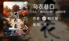 百变大侦探|乌衣巷口凶手揭秘_剧本杀复盘合集_案件真相结局
