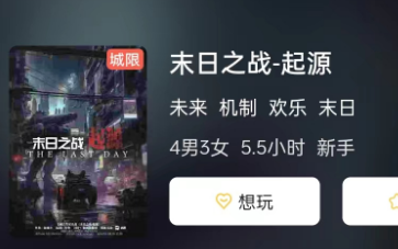 末日之战-起源剧本杀