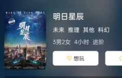 明日星辰剧本杀复盘答案揭秘:如何推理出凶手，角色任务推理及体验感受！