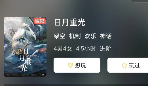 日月重光剧本杀复盘答案测评