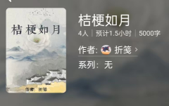 桔梗如月剧本杀(百变大侦探)凶手答案：提前知晓剧情走向，成为内行人！