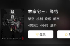 林家宅三缘结剧本杀复盘测评_线索推理_机制规则_真相答案结局演绎
