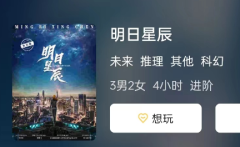 明日星辰剧本杀复盘测评_线索推理_机制规则_真相结局演绎攻略