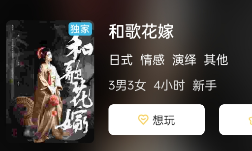 和歌花嫁剧本杀