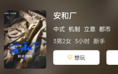 安和厂剧本杀角色体验_案件复盘_凶手揭秘_真相还原解析攻略