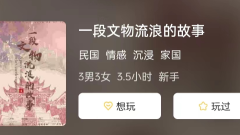 一段文物流浪的故事剧本杀复盘答案测评_线索测评_故事真相结局_真相还原
