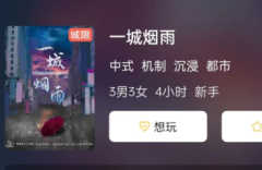 一城烟雨剧本杀复盘测评_线索推理_真相还原_案件解析及故事演绎还原