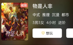 物是人非剧本杀复盘答案_案件真相_流程线索_演绎剧透揭秘
