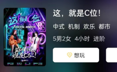 这，就是C位!剧本杀复盘答案_线索推理_机制规则_真相还原_案件剧透揭秘