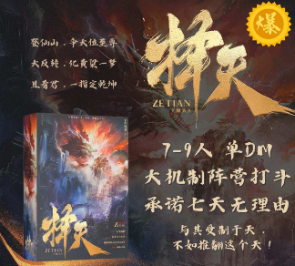 择天剧本杀复盘答案