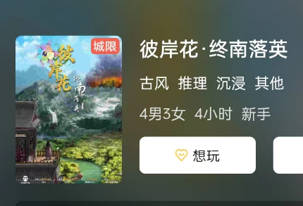 彼岸花·终南落英剧本杀