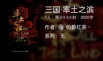 三国·率土之滨剧本杀