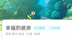 幸福的彼岸我是谜答案凶手（线上本）角色任务/动机手法/真相结局