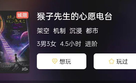猴子先生的心愿电台剧本杀