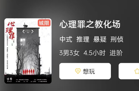 心理罪之教化场剧本杀复盘答案