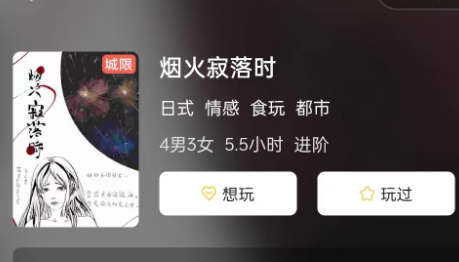 烟火寂落时(新更新本)剧本杀