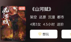 山河赋剧本杀复盘答案测评解析：深入角色世界！挖掘隐藏的秘密！