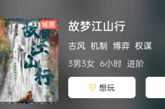 故梦江山行剧本杀复盘答案解析_线索流程_机制规则_案件推理思路攻略