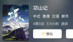 邛山记剧本杀复盘测评解析：角色任务攻略,成为顶级侦探的秘籍揭秘！