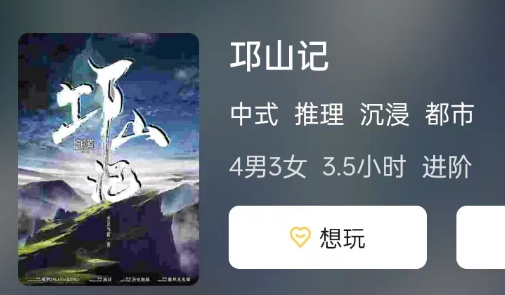 邛山记剧本杀