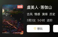 虞美人·落伽山剧本杀复盘答案真相结局（城限本）揭开剧本中每个谜题的秘密