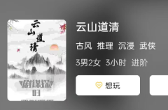 云晚山河旧剧本杀复盘答案剧透揭秘（新本测评）挖掘每个角色的潜力与特点！