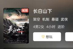 长白山下剧本杀复盘答案测评解析：解析每个角色的特点与魅力！