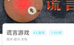 谎言游戏我是谜剧本杀复盘测评：玩转推理游戏的凶手答案大揭秘！＂