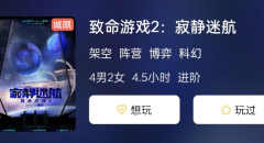 致命游戏2:寂静迷航剧本杀复盘答案测评_线索推理_案件真相_故事剧透解析