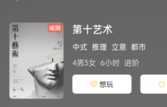 第十艺术剧本杀复盘答案（已更新）身临其境，沉浸式剧本杀角色体验，心跳加