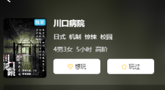 川口病院剧本杀复盘答案测评（惊悚本）解谜高手大揭秘！剧本杀测评体验指南