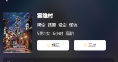 雾隐村剧本杀复盘答案测评攻略：揭秘剧本杀技巧，探秘复盘答案的秘密