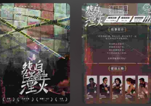 纯白在黑暗中湮灭剧本杀复盘答案