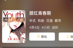 腮红青春期剧本杀复盘测评：角色流程答案环节，看看你在剧本秀中的表现如何
