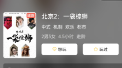 北京2:一袋棕狮剧本杀复盘解析！揭秘每个角色的秘密！