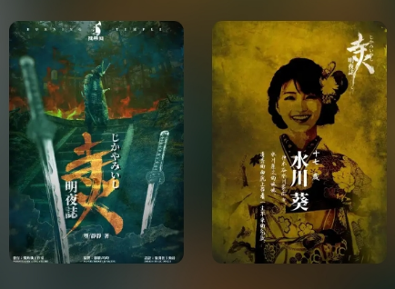 寺火明夜志剧本杀复盘答案