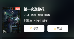 第一次送你花剧本杀复盘答案测评/线索流程/机制规则答案解析