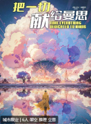 把一切献给曼思剧本杀复盘解析_故事还原_案件答案_真相线索剧透揭秘