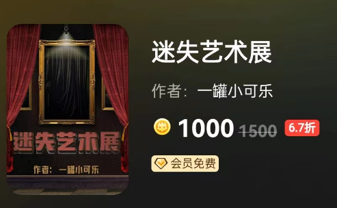迷失艺术展剧本杀百变大侦探答案