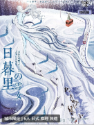 日暮里的雪女剧本杀答案揭秘_剧情复盘_线索结局_真相攻略