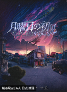时光诊所-月曜日的初见剧本杀复盘答案（新本体验）角色选择，如何推理出凶