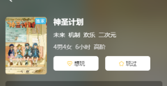 神圣计划剧本杀复盘测评/角色任务/线索答案/真相结局演绎剧透