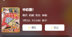 中彩票剧本杀复盘测评（机制本）新本体验|角色任务|真相答案揭秘