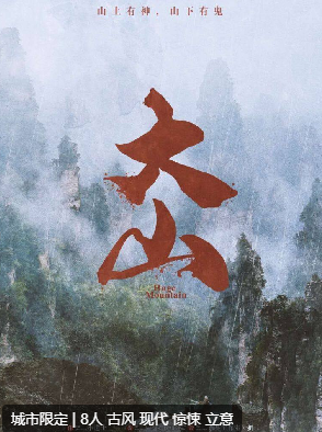 大山剧本杀复盘答案测评