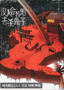 没人会特地去杀兔子剧本杀复盘答案_新本爆款_最新更新_角色任务剧透