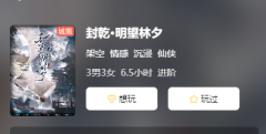 封乾·明望林夕剧本杀复盘答案_线索流程_角色任务_真相结局演绎